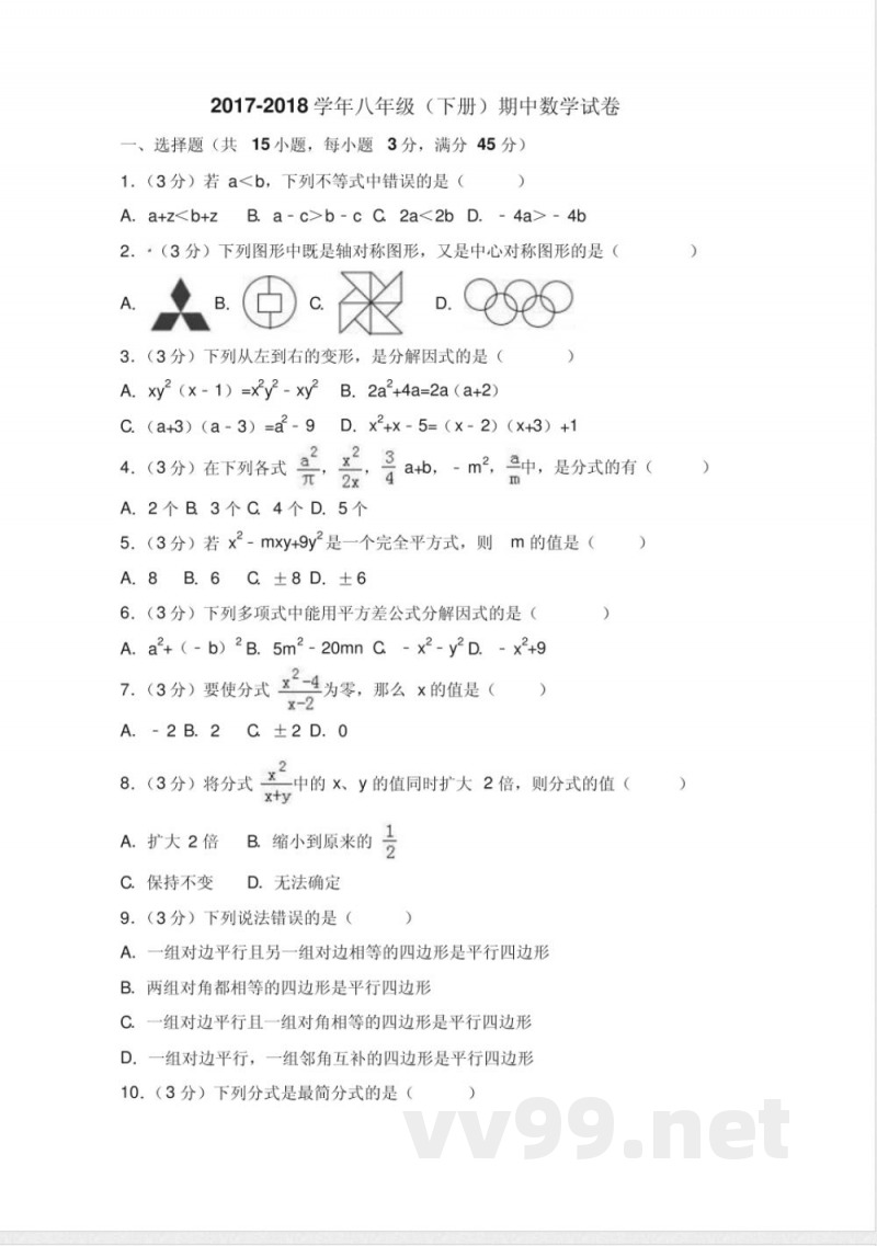 北师大版2018年八年级(下册)期中数学试卷及答案 北师大版2018年八年级(下册)期中数学试卷及答案