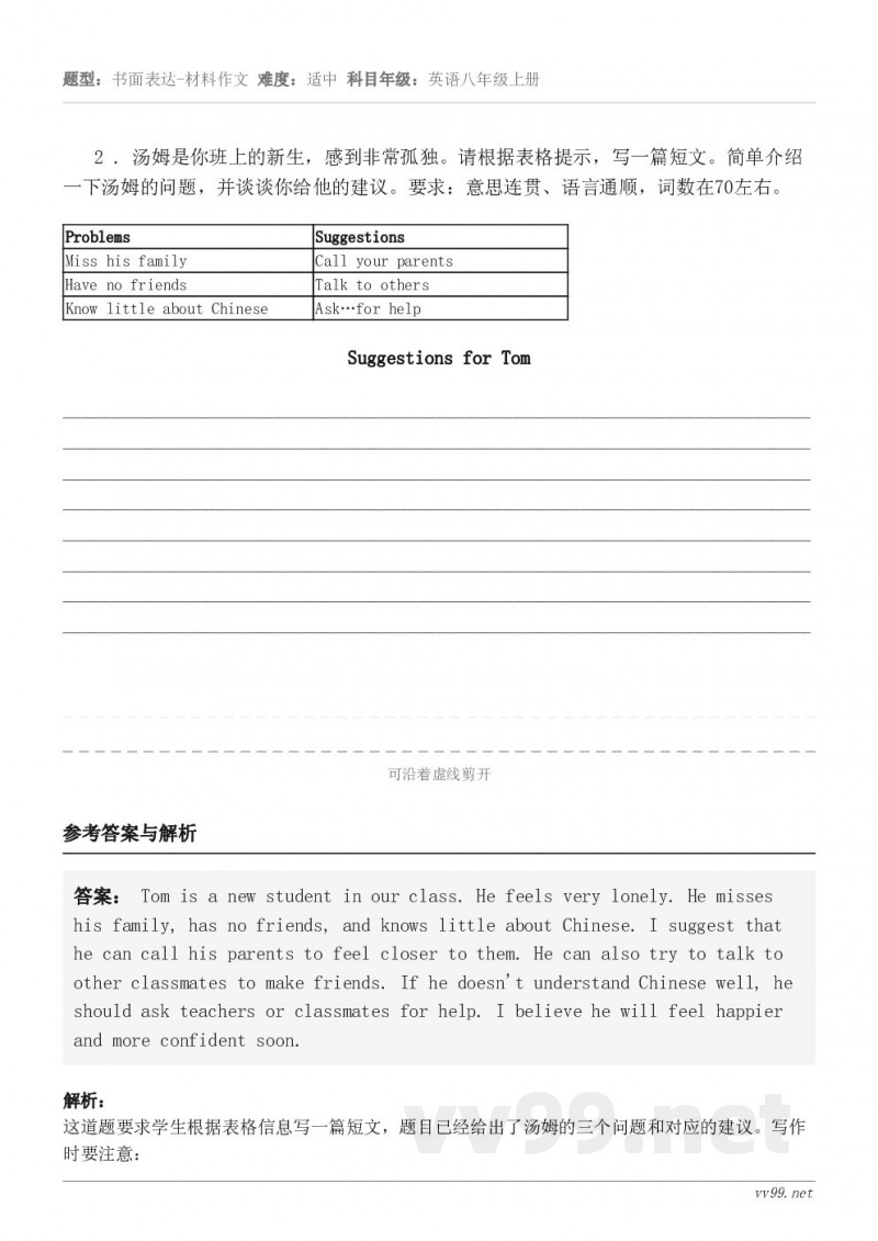 2 . 汤姆是你班上的新生，感到非常孤独。请根据表格提示，写一篇短文。简单介绍一下汤姆的问题，并谈谈你给他的建...