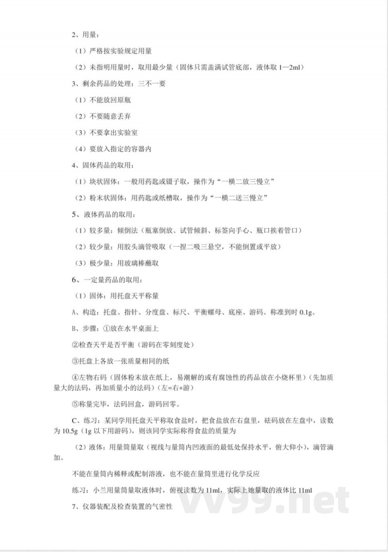 九年级化学全册知识点(鲁教版) 九年级化学全册知识点(鲁教版)