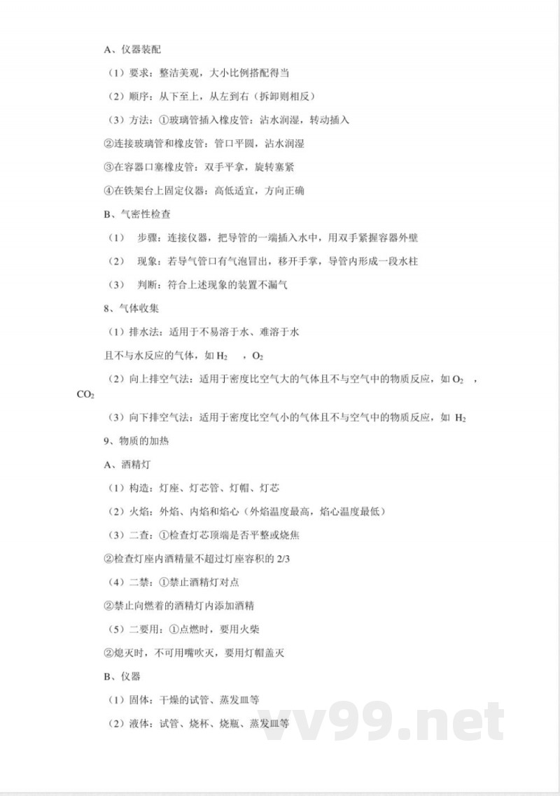 九年级化学全册知识点(鲁教版) 九年级化学全册知识点(鲁教版)