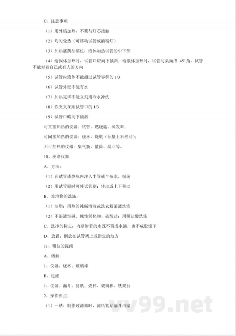 九年级化学全册知识点(鲁教版) 九年级化学全册知识点(鲁教版)