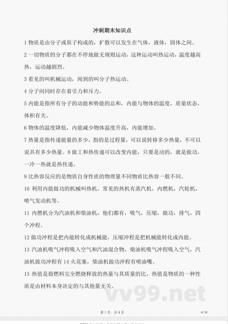 2024年人教版九年级物理全册知识点汇总