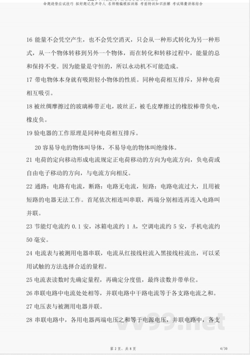 2024年人教版九年级物理全册知识点汇总