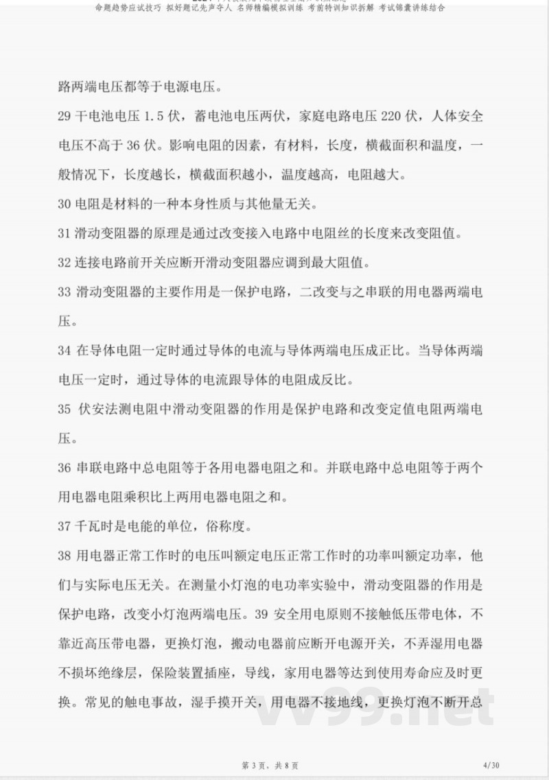 2024年人教版九年级物理全册知识点汇总