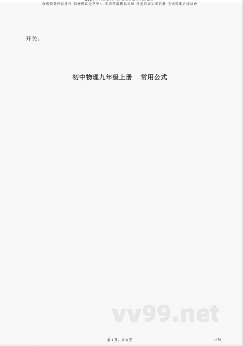 2024年人教版九年级物理全册知识点汇总