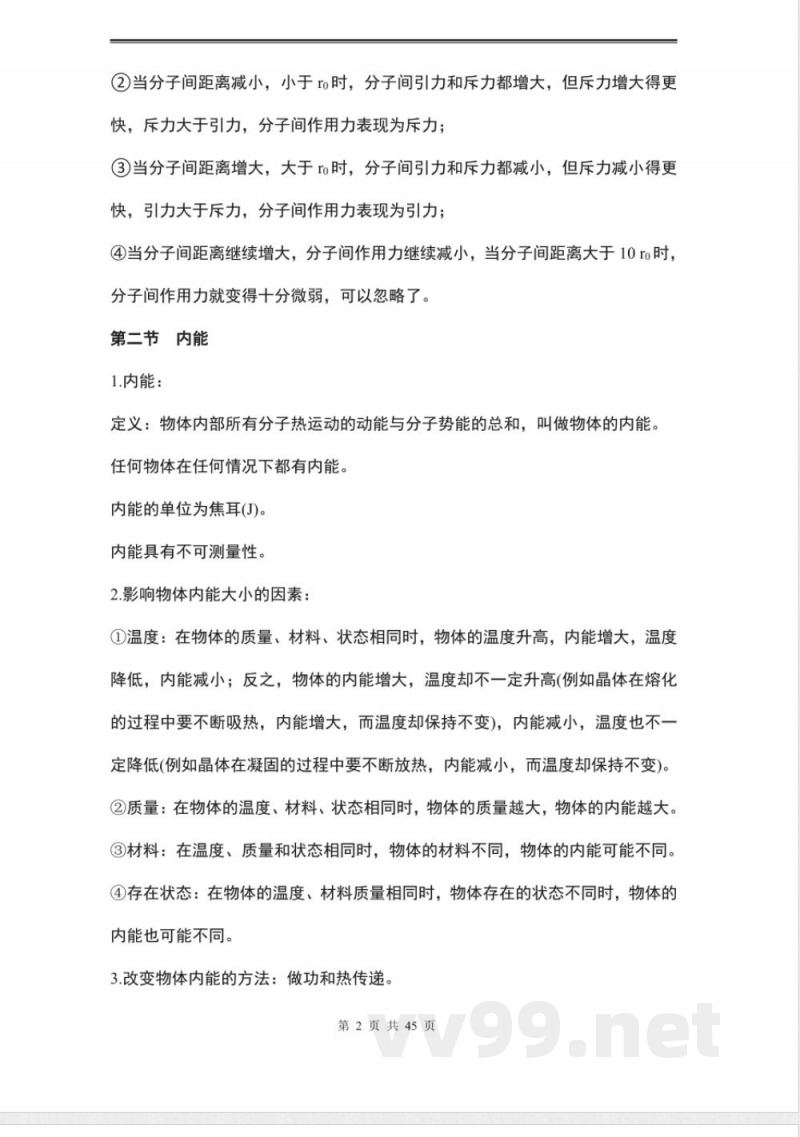 初中九年级物理全册知识点