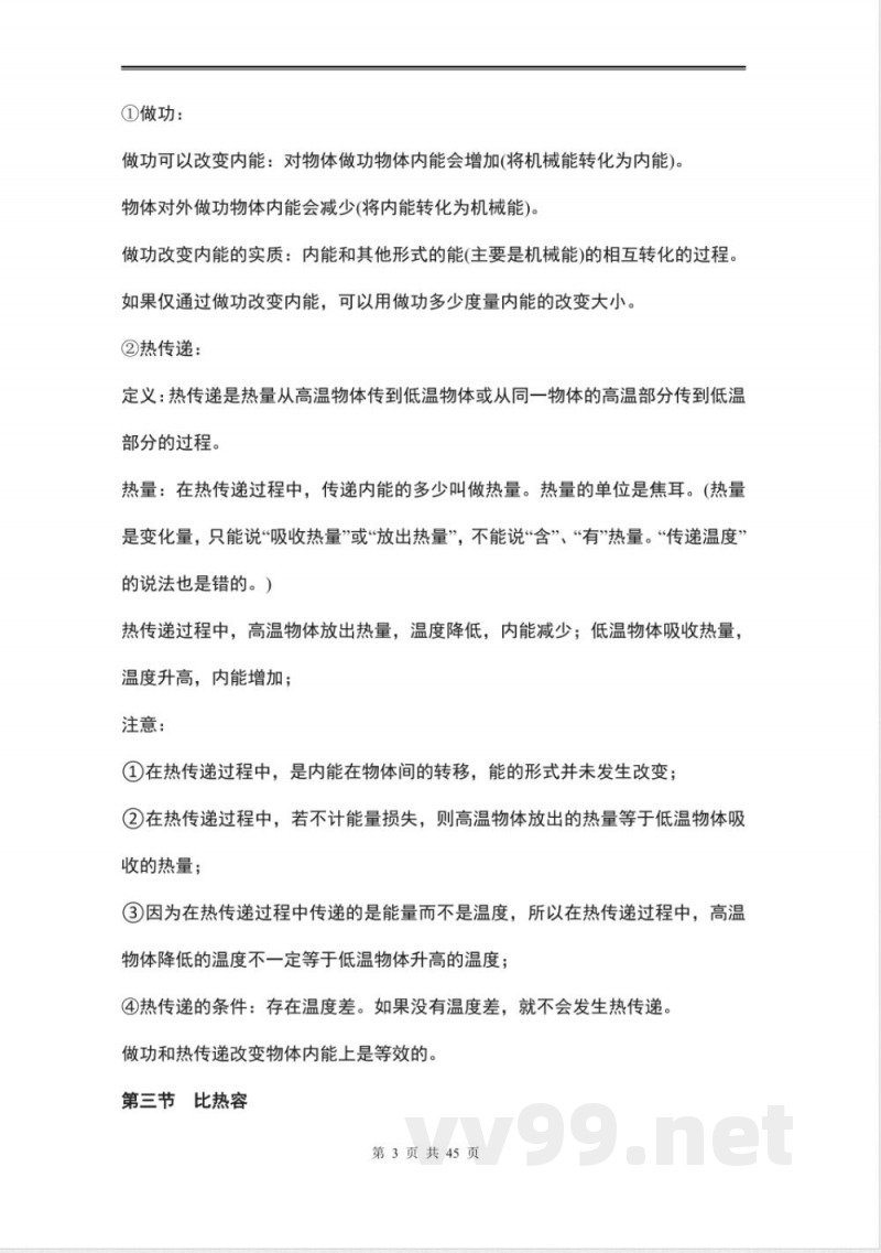 初中九年级物理全册知识点