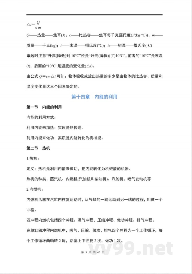 初中九年级物理全册知识点