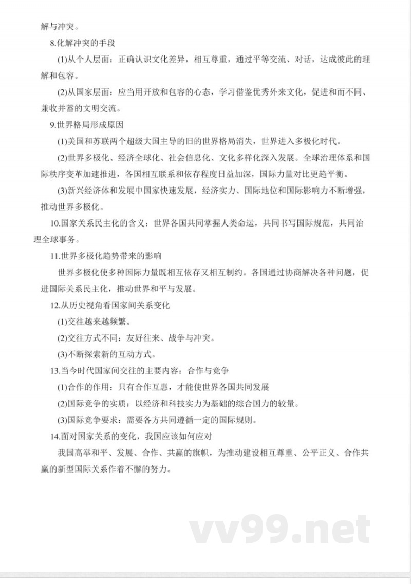 九年级下册全册道法知识点