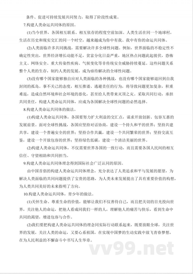 九年级下册全册道法知识点