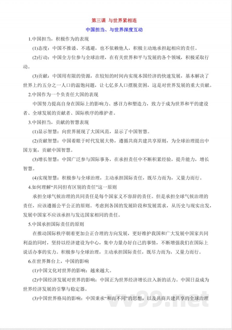 九年级下册全册道法知识点