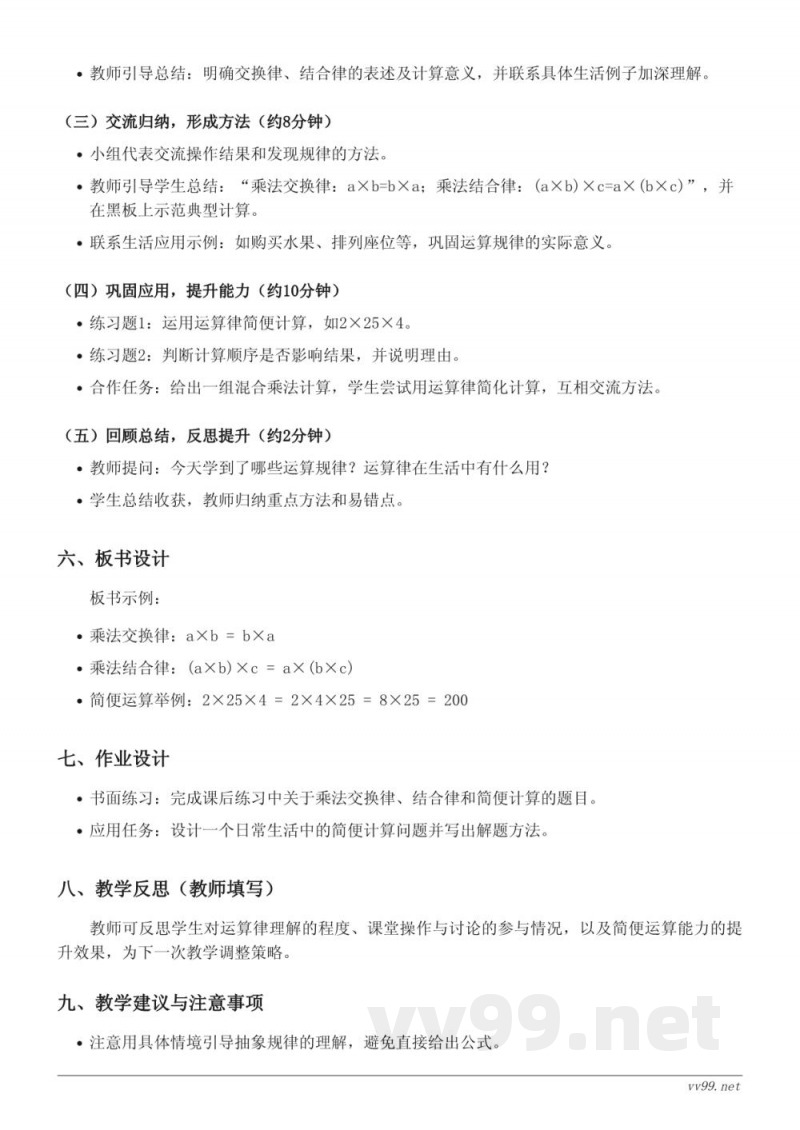 西师大版四年级下册数学《乘法运算律及简便运算》教学设计