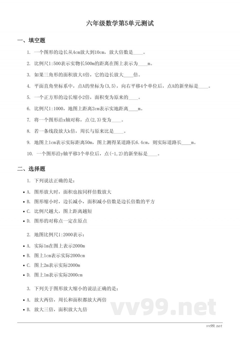 西师大版六年级上册数学第5单元测试（图形变化和确定位置）(含答案)