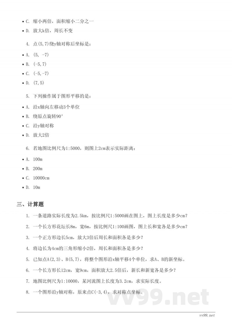 西师大版六年级上册数学第5单元测试（图形变化和确定位置）(含答案)