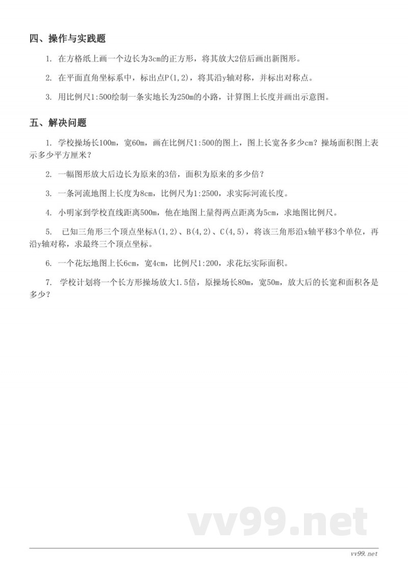 西师大版六年级上册数学第5单元测试（图形变化和确定位置）(含答案)
