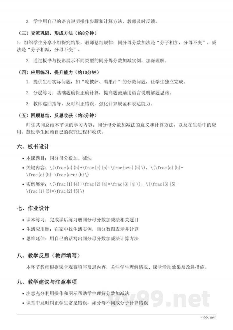 青岛版三年级上册数学《同分母分数加、减法》教学设计