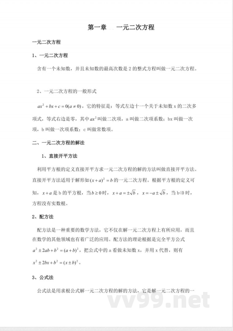 苏教版九年级全册知识点梳理