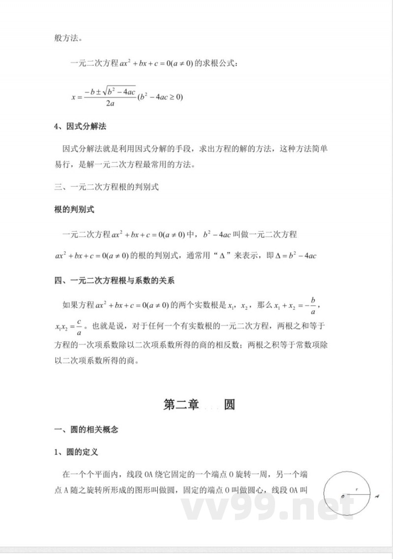 苏教版九年级全册知识点梳理