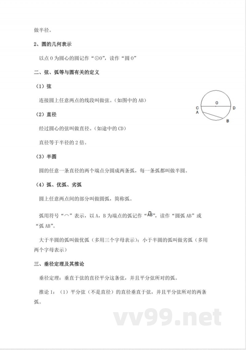 苏教版九年级全册知识点梳理