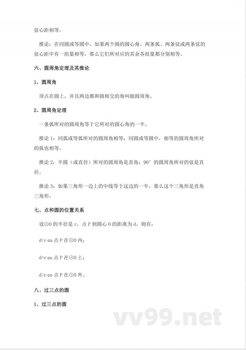 苏教版九年级全册知识点梳理