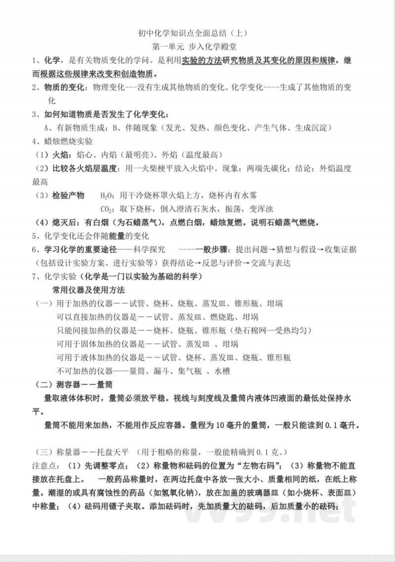 最新鲁教版九年级化学上册知识点总结