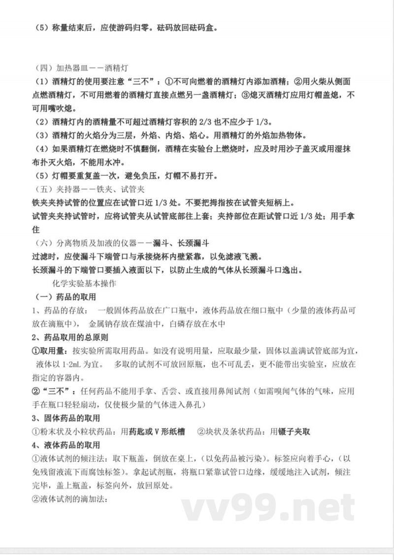 最新鲁教版九年级化学上册知识点总结