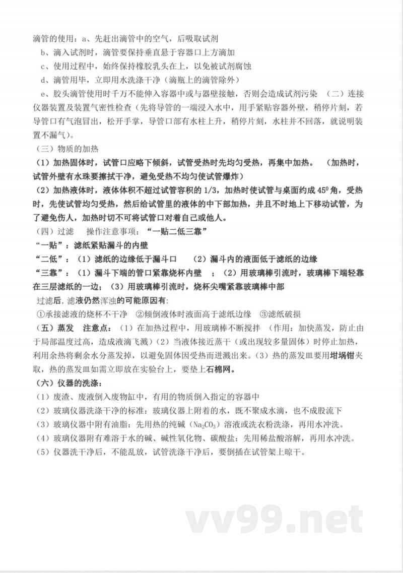 最新鲁教版九年级化学上册知识点总结