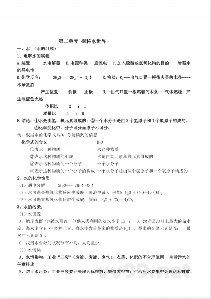 最新鲁教版九年级化学上册知识点总结