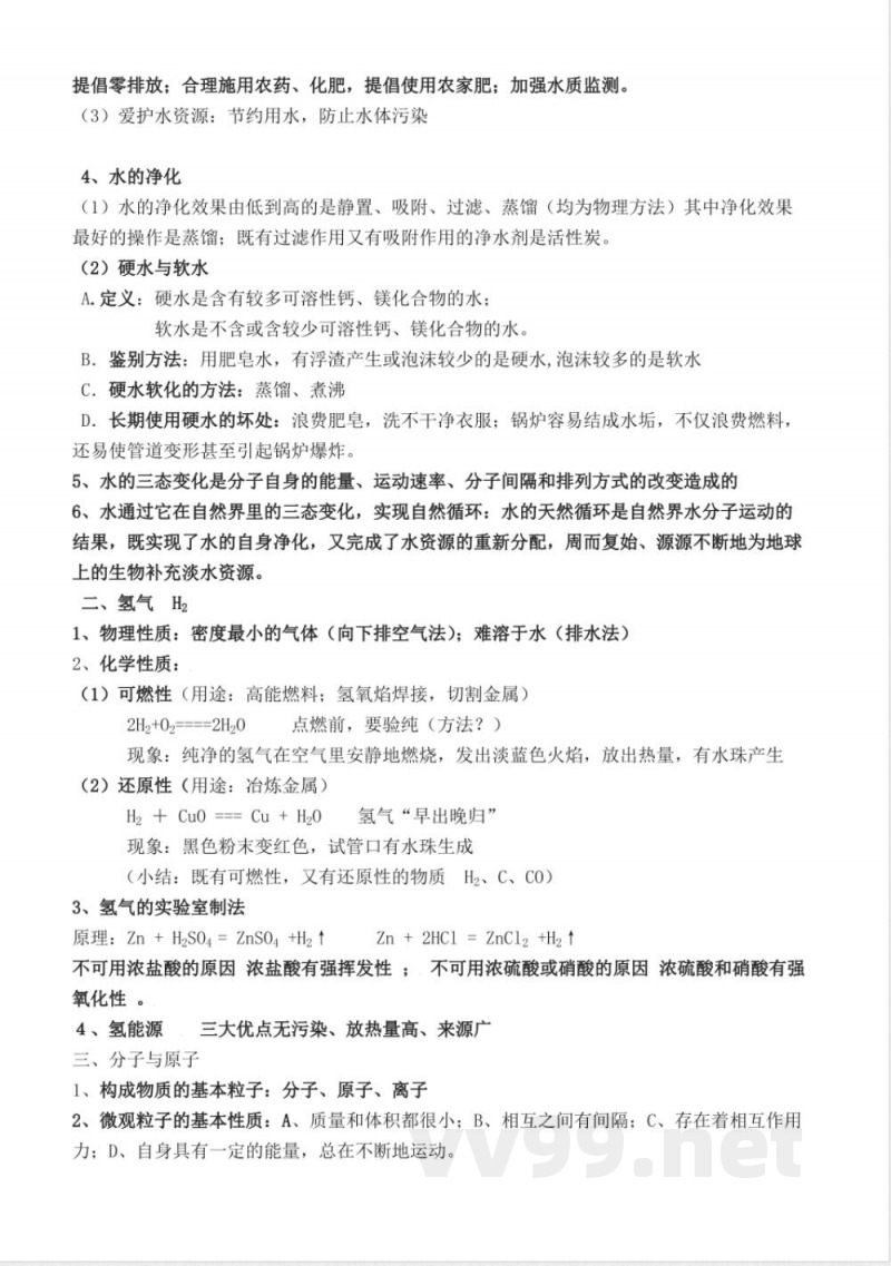 最新鲁教版九年级化学上册知识点总结