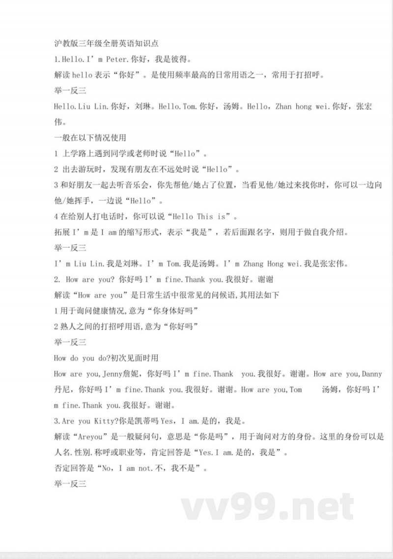 沪教版三年级全册英语知识点必记