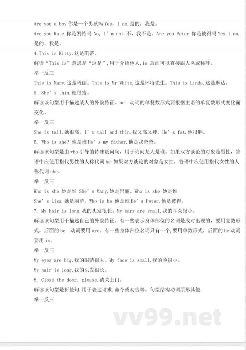 沪教版三年级全册英语知识点必记