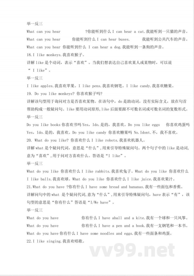 沪教版三年级全册英语知识点必记