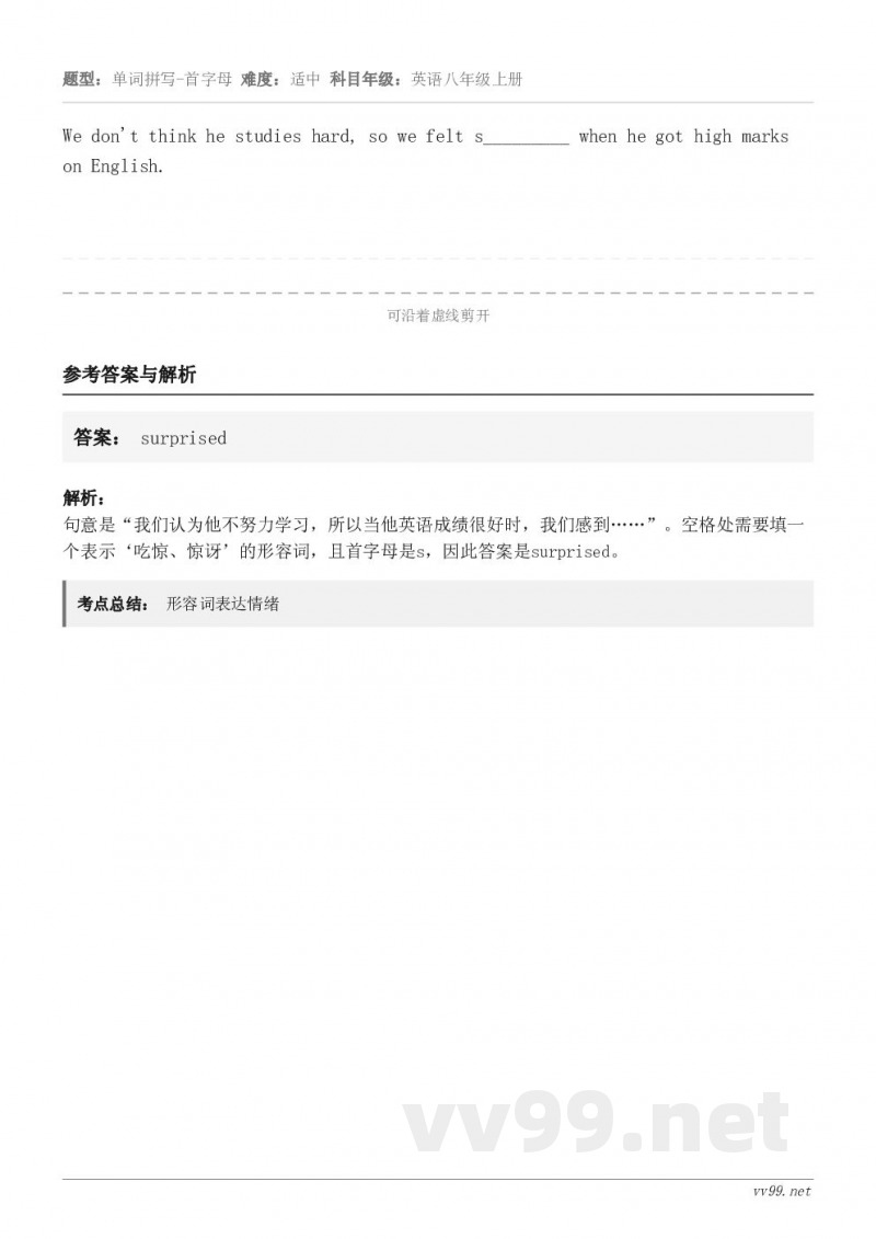 We don't think he studies hard, so we felt s_________ w...