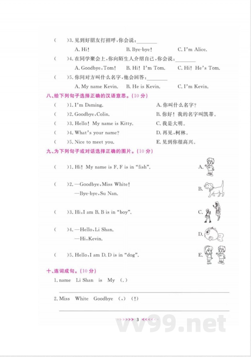 陕旅版 英语 三年级上册 单元测试卷