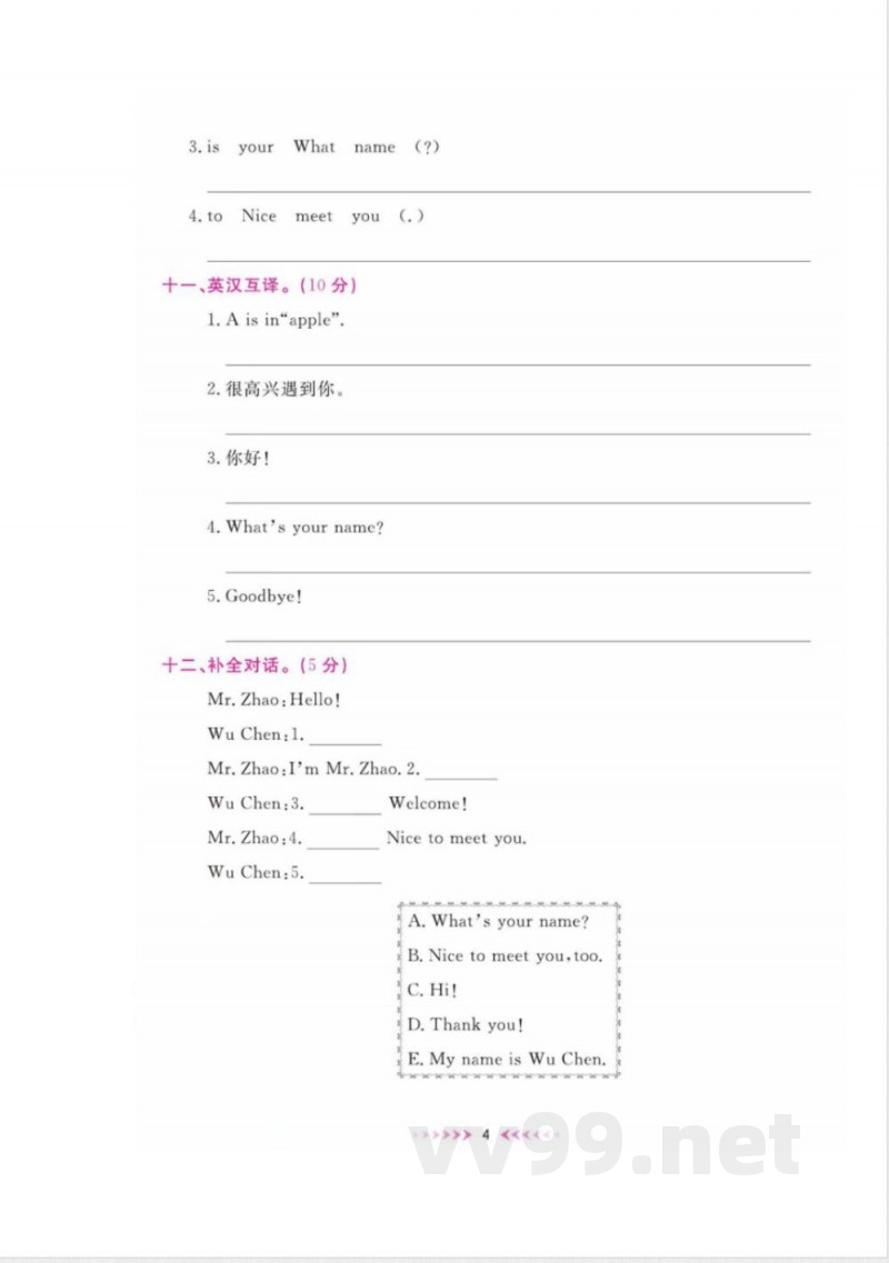 陕旅版 英语 三年级上册 单元测试卷