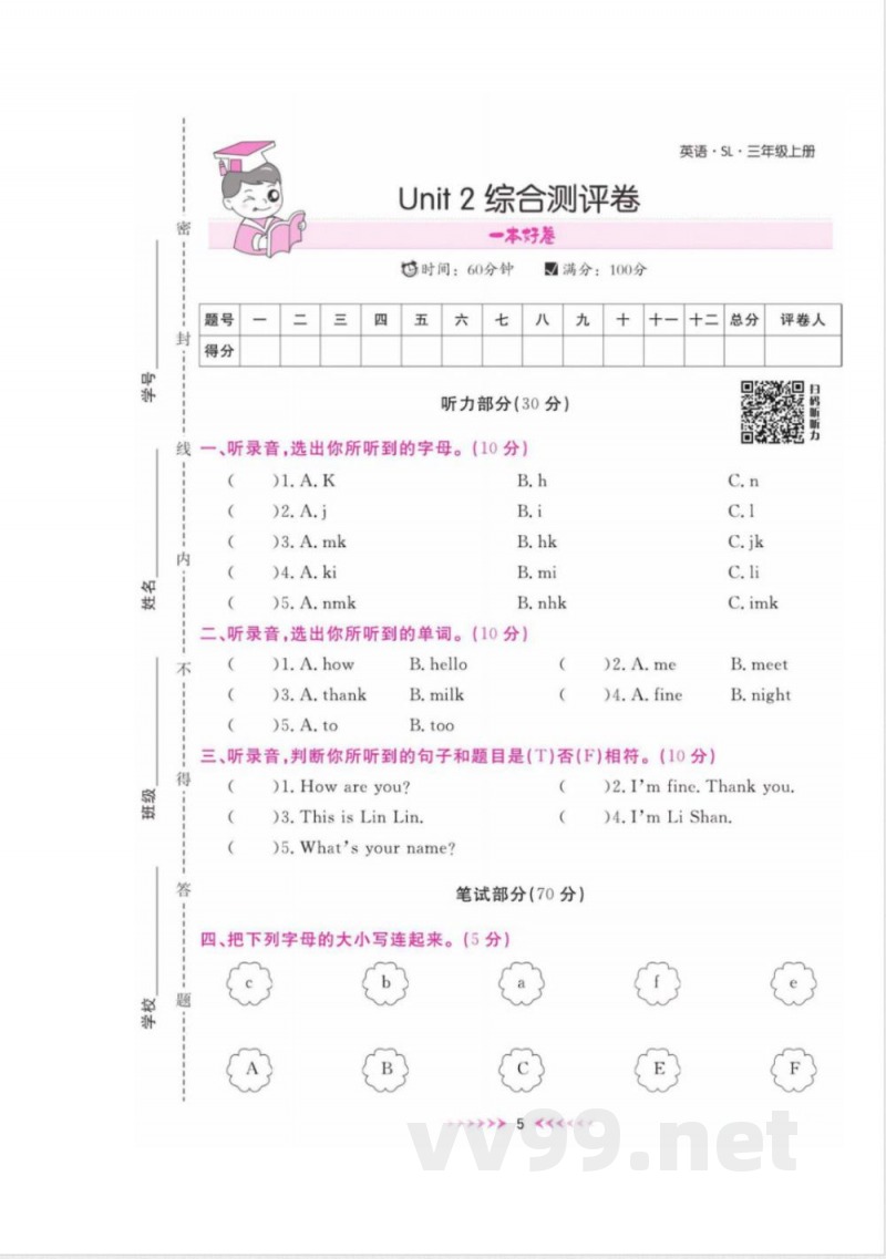 陕旅版 英语 三年级上册 单元测试卷