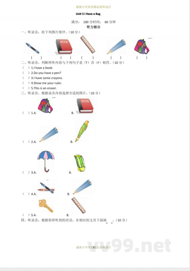 陕旅版小学三年级上册英语Unit 5 单元测试