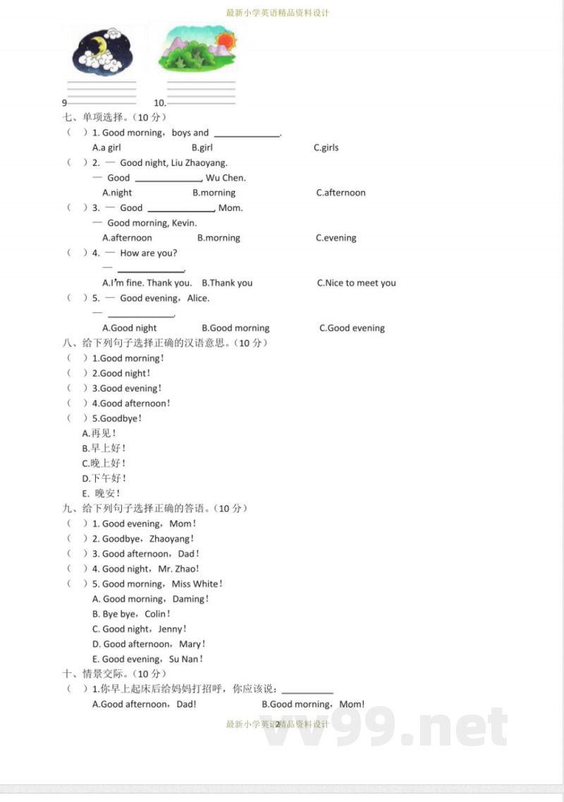 陕旅版小学三年级上册英语Unit 3 单元测试