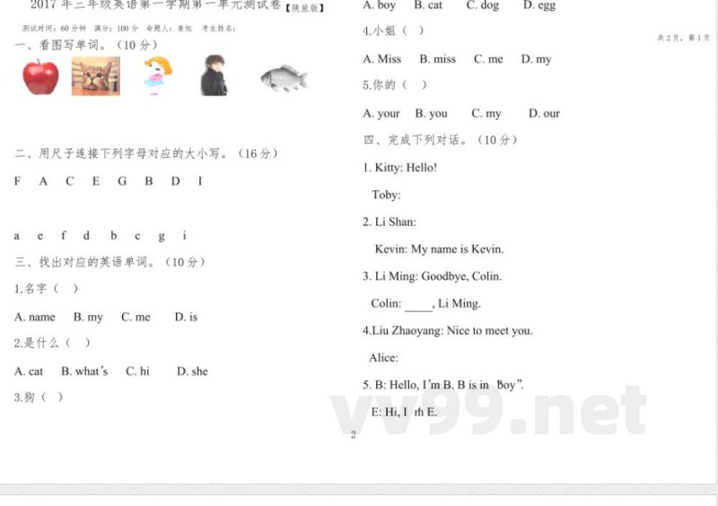 陕旅版三年级英语上册第一单元测试卷