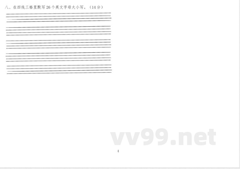 陕旅版三年级英语上册第一单元测试卷