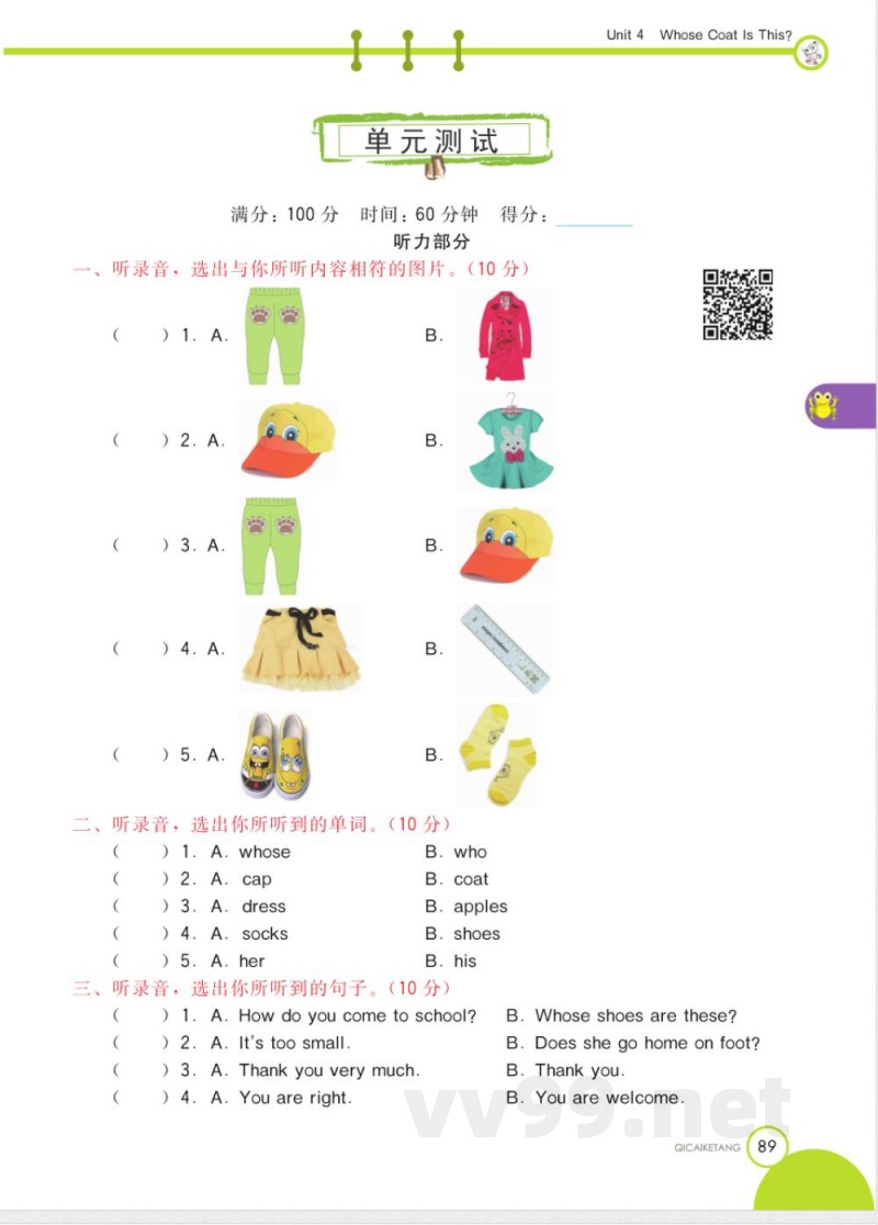 最新陕旅版三年级英语下册unit 4 单元测试