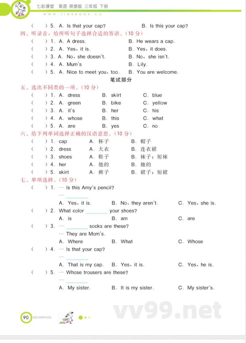 最新陕旅版三年级英语下册unit 4 单元测试