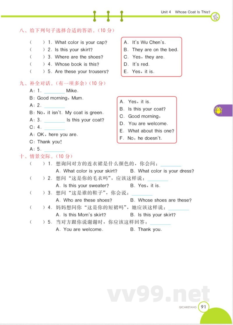 最新陕旅版三年级英语下册unit 4 单元测试