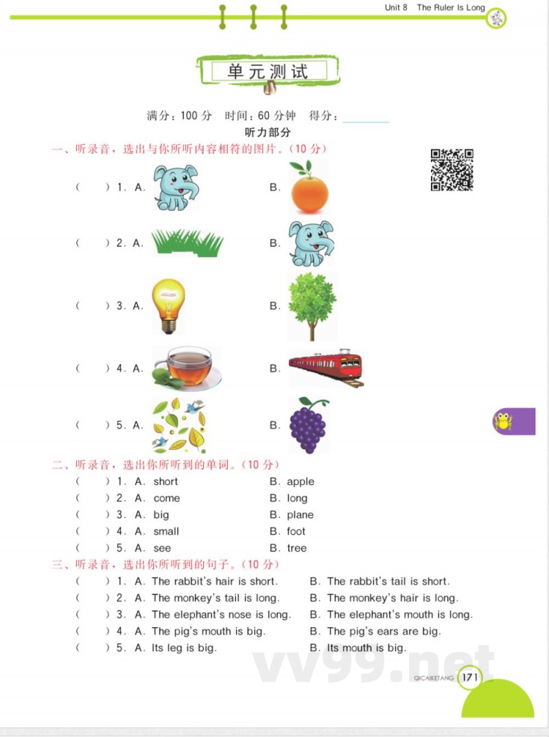 最新陕旅版三年级英语下册unit 8 单元测试 最新陕旅版三年级英语下册unit 8 单元测试