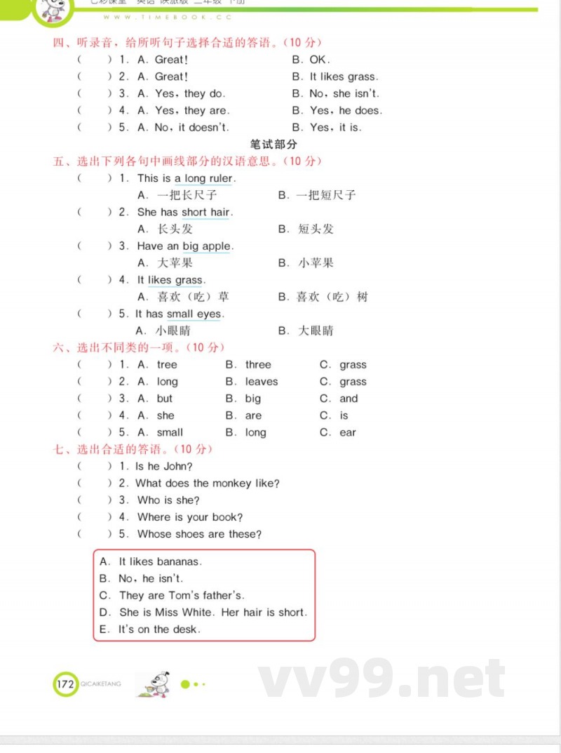 最新陕旅版三年级英语下册unit 8 单元测试 最新陕旅版三年级英语下册unit 8 单元测试