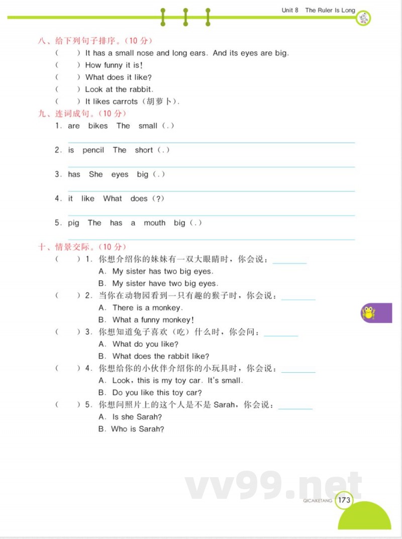 最新陕旅版三年级英语下册unit 8 单元测试 最新陕旅版三年级英语下册unit 8 单元测试
