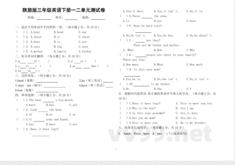 陕旅版三年级英语下册一二单元测试卷