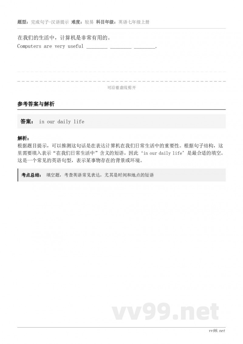 在我们的生活中,计算机是非常有用的。Computers are very useful ________ __... 在我们的生活中,计算机是非常有用的。Computers are very useful ________ __...