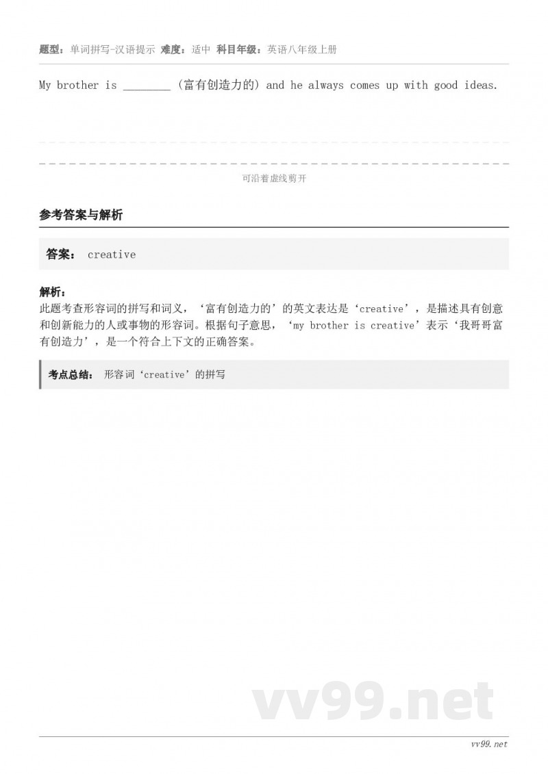 My brother is ________ (富有创造力的) and he always comes up ...