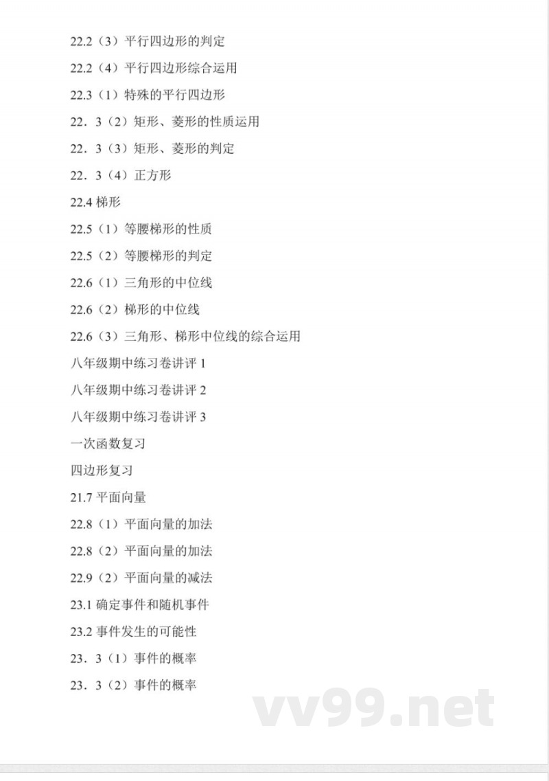 沪教版八年级数学下册教案